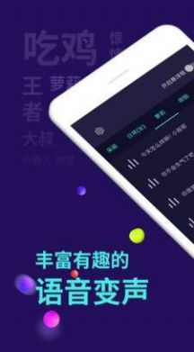 百变变声器app安卓安卓版图2