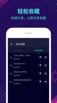 百变变声器app安卓安卓版图1