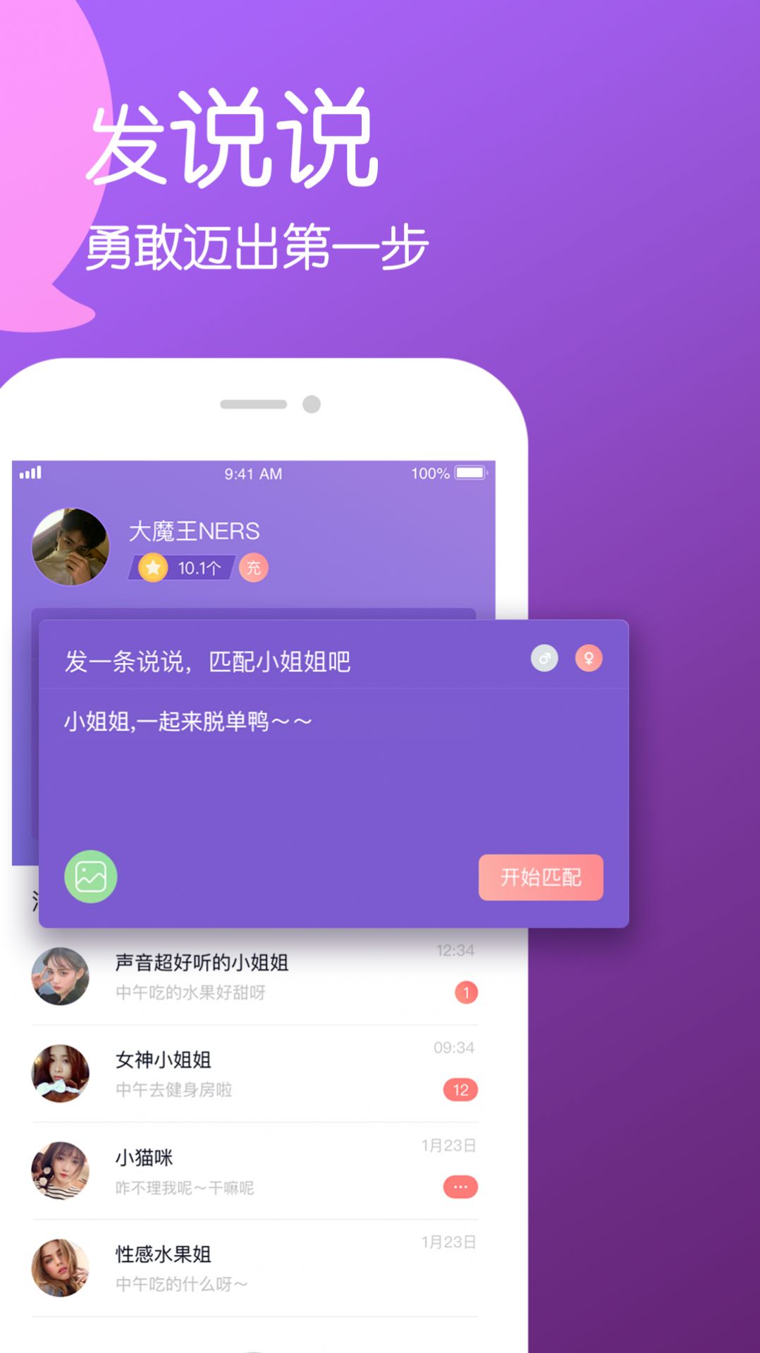 说说短视频app提现图1