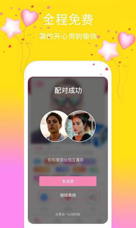 美扬交友app免费版图3