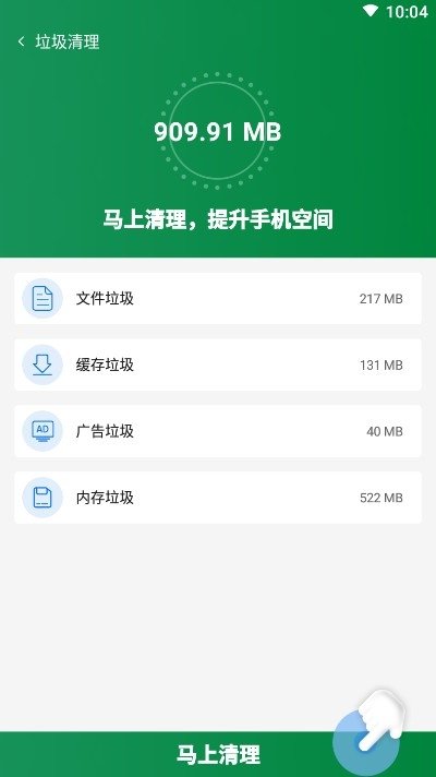 智能加速宝app官方版图1: