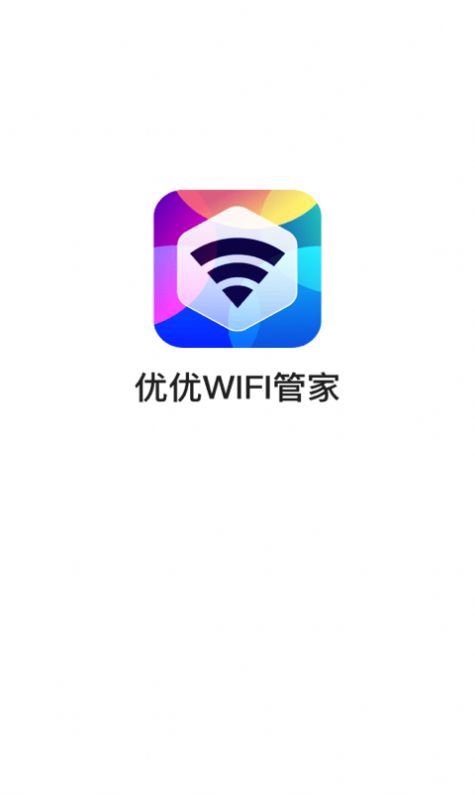 优优WiFi管家app官方版图2: