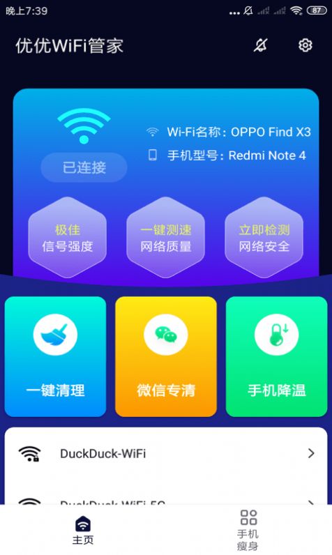 优优WiFi管家app官方版图3: