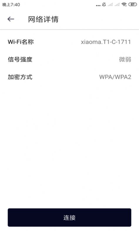 优优WiFi管家app官方版图4: