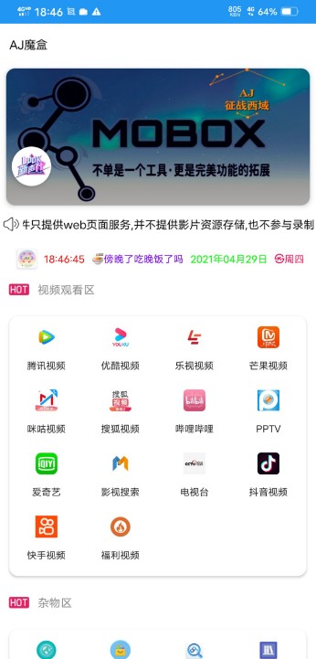 AJ魔盒APP图3