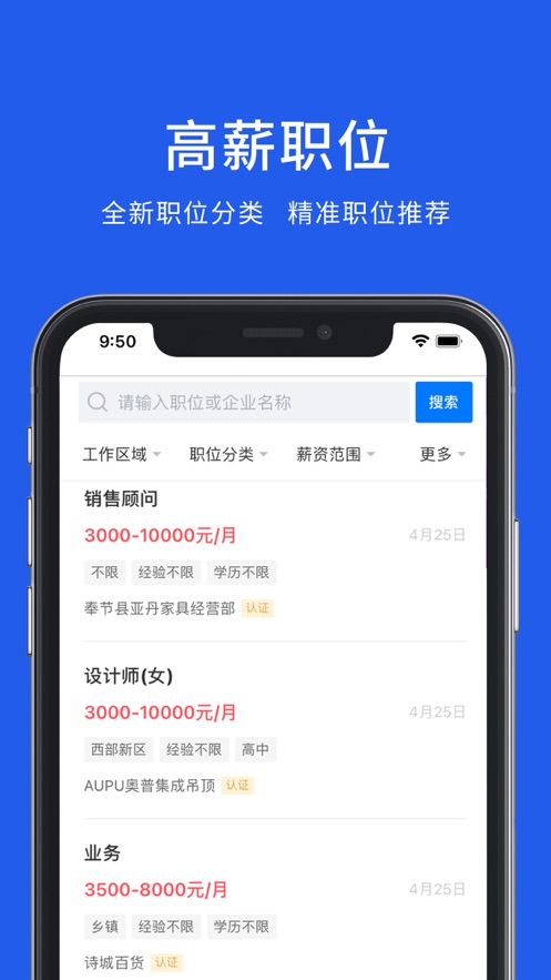 奉节人才网APP图1