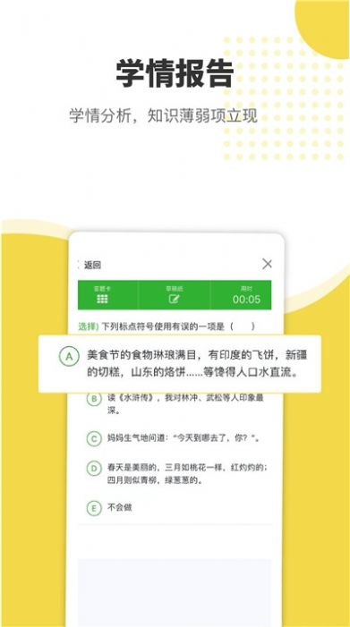 赶考状元错题本app免费版图1