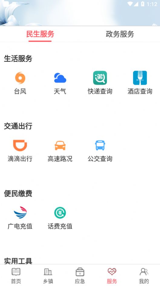 美丽延平app免费版图3