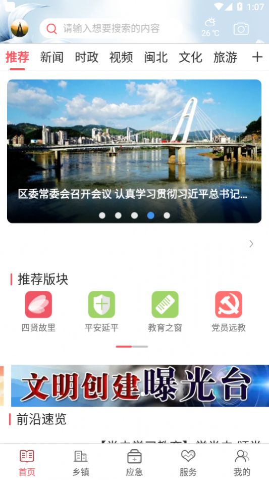 美丽延平app免费版图2