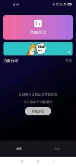 逆象提词app免费版图4