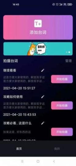 逆象提词app免费版图1