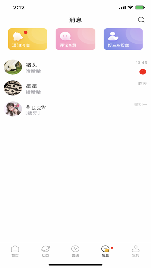 音麦聊天交友app手机免费版图1: