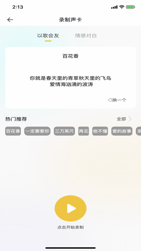 音麦聊天交友app手机免费版图2: