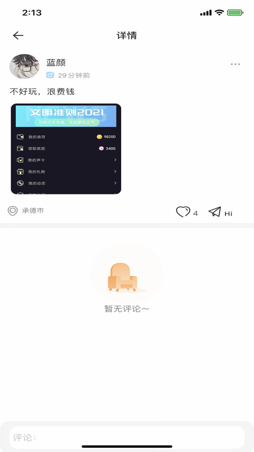 音麦聊天交友app手机免费版图3: