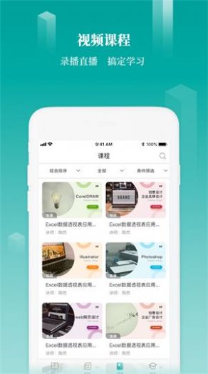 成功之道网校app免费版图1