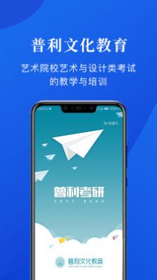 普利文化教育app官网图3: