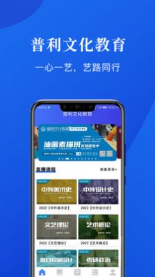 普利文化教育app免费版图2