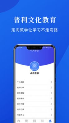 普利文化教育app官网图4: