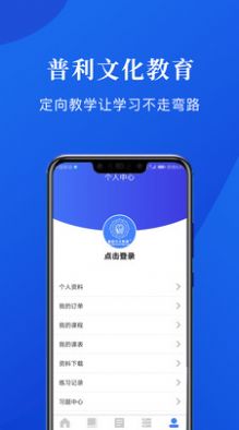 普利文化教育app官网图1: