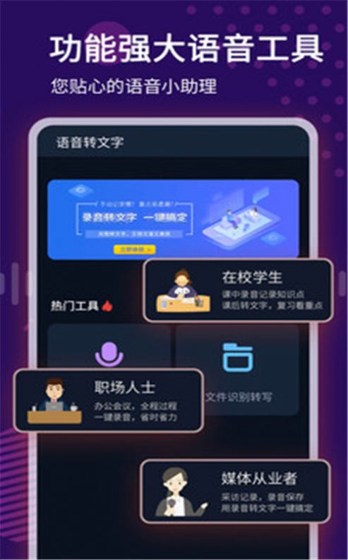 录音转文字语记app图2