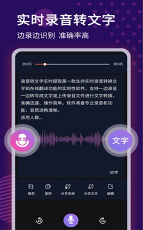 录音转文字语记app图1