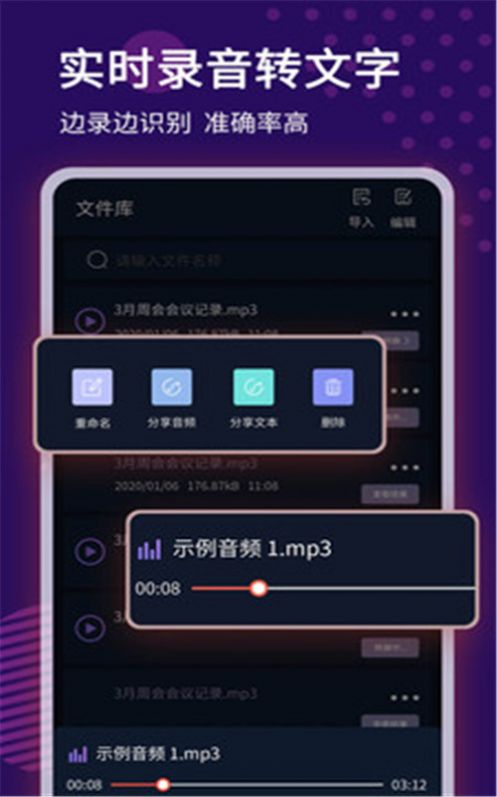 录音转文字语记app图3