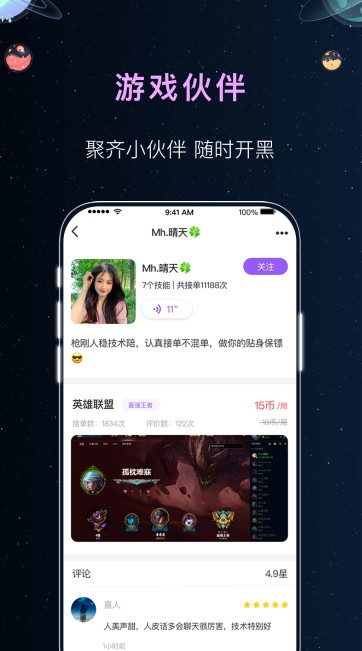 聆音陪玩APP最新版图2: