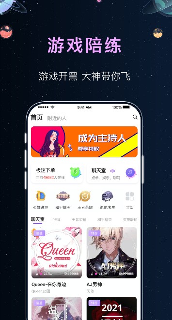 聆音陪玩APP最新版图3: