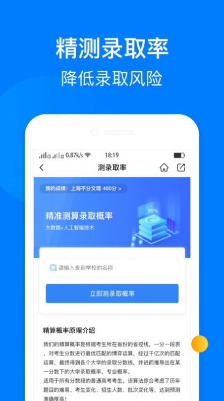 报志愿app免费版图3