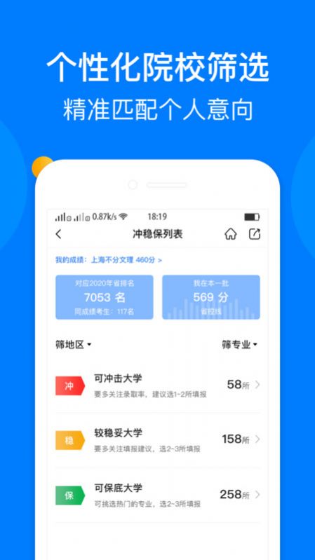 报志愿app免费版图1