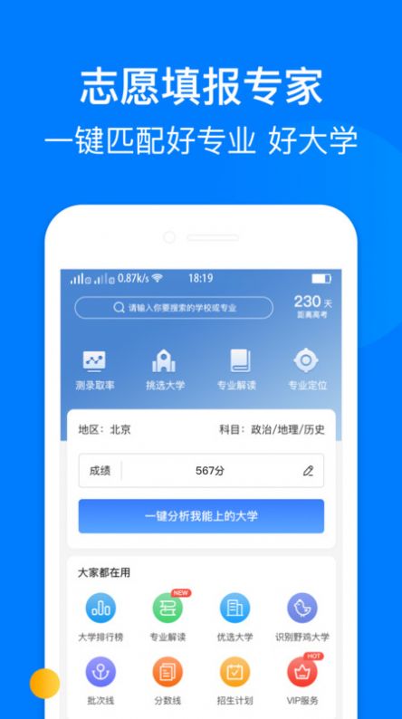 报志愿app免费版图4