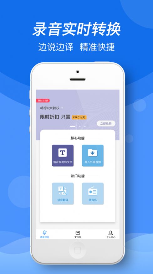 录音文字提取app免费版图1