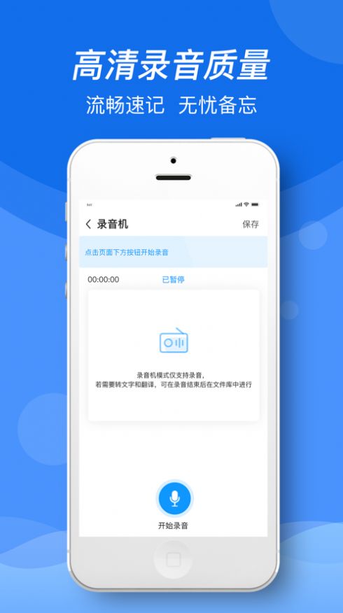 录音文字提取app免费版图2