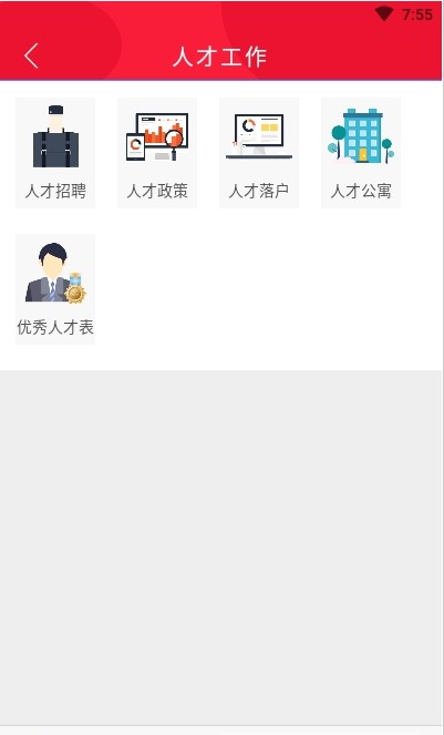 通化县人才app免费版图3