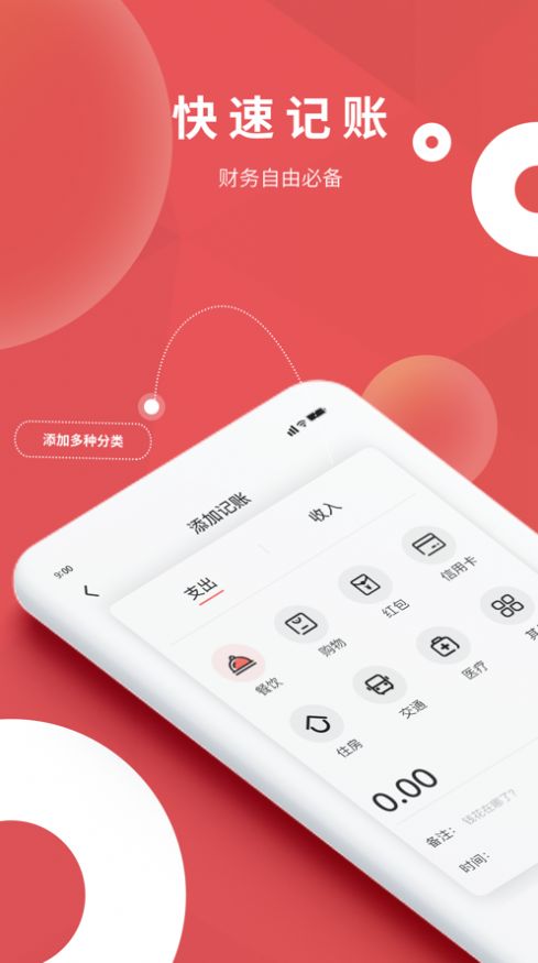 本本记app手机免费版图1: