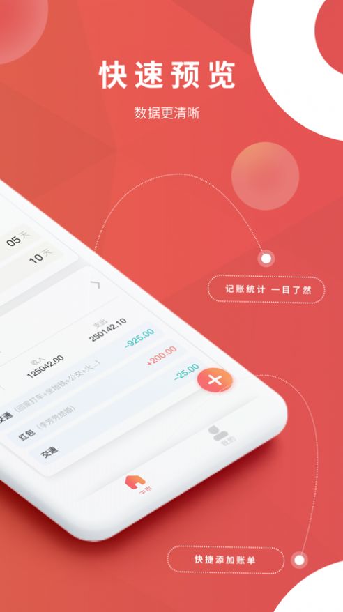 本本记app手机免费版图3: