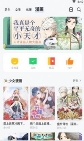 九尾狐小说漫画app最新手机版图1: