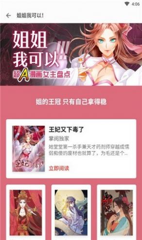 九尾狐小说漫画app最新手机版图3: