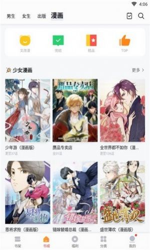 九尾狐小说漫画app最新手机版图2: