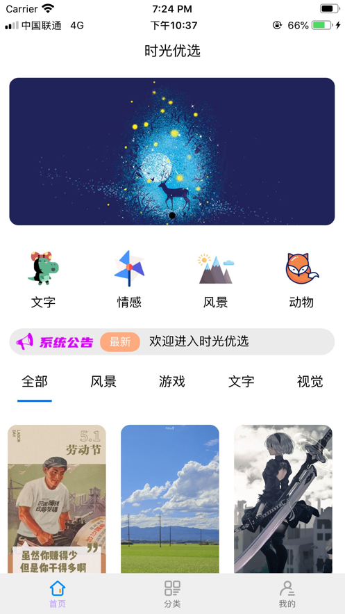 时光优选商城图1