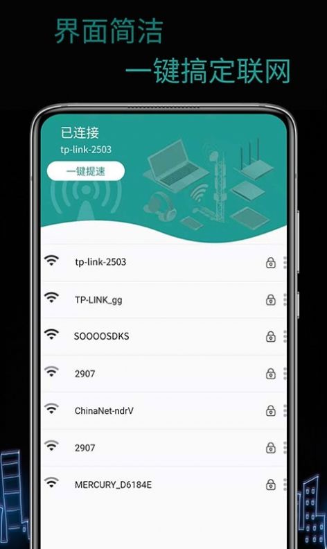 天锐WiFi万能密码app手机最新版图1: