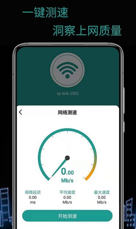 天锐WiFi万能密码app手机最新版图2: