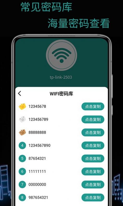 天锐WiFi万能密码app手机最新版图4: