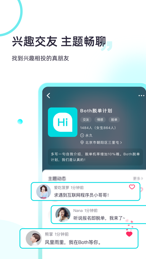 Both交友app手机免费版图1: