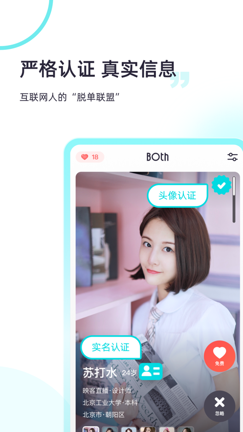 Both交友app手机免费版图3: