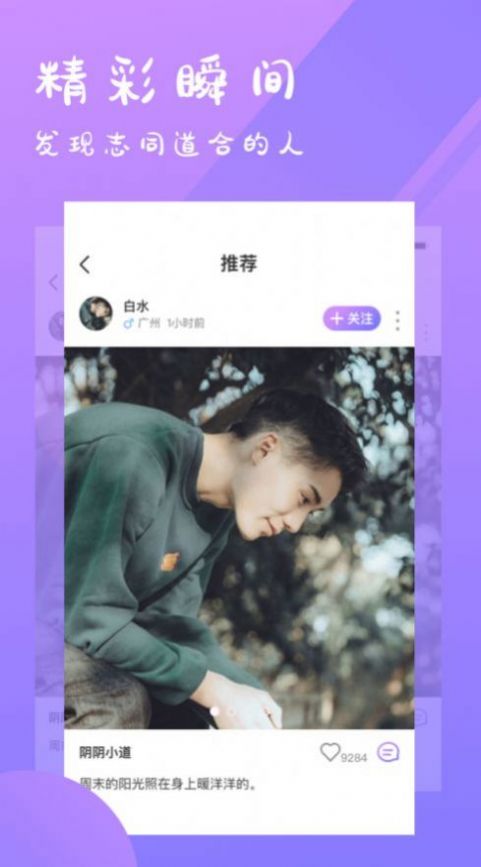 趣往交友app免费手机版图2: