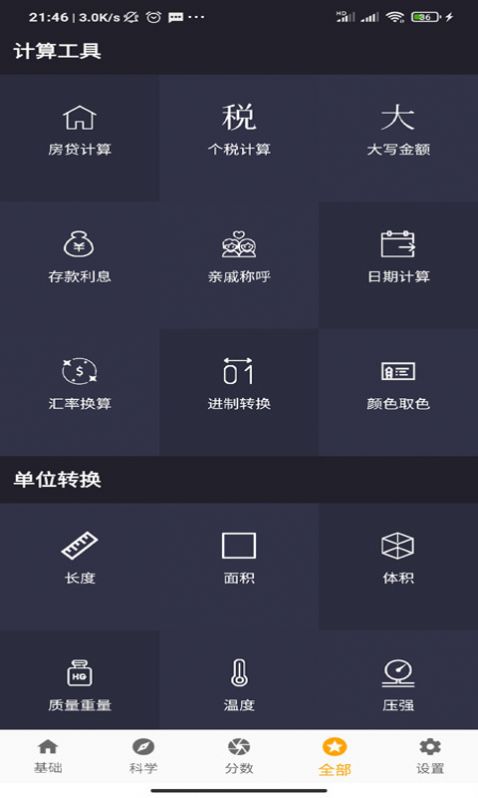 雨杰计算器app图2