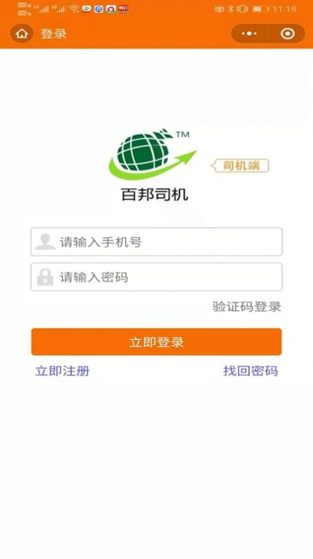 百邦司机app官方版图2