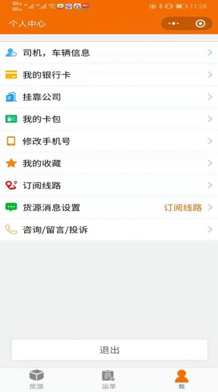 百邦司机app官方版图1