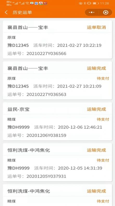 百邦司机app官方版图3